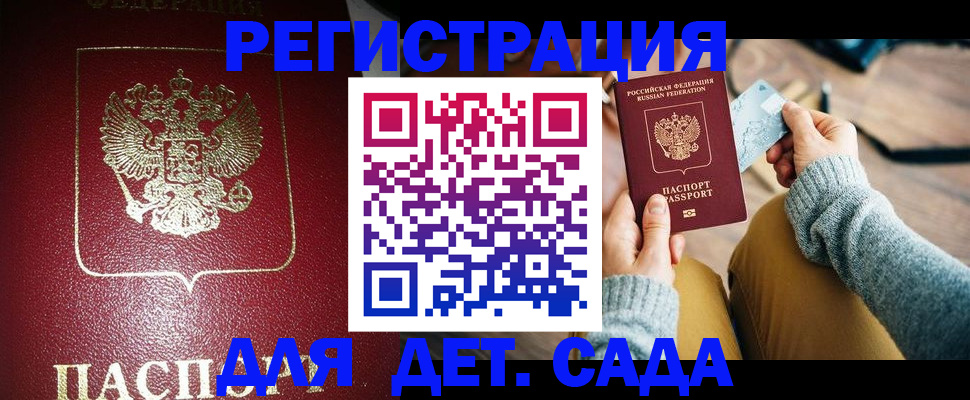 временная прописка в Арамили